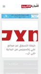 Mobile Screenshot of e-tejara.com